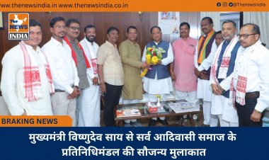 मुख्यमंत्री विष्णुदेव साय से सर्व आदिवासी समाज के प्रतिनिधिमंडल की सौजन्य मुलाकात