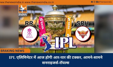 IPL एलिमिनेटर में आज होगी आर-पार की टक्कर, आमने-सामने सनराइजर्स-रॉयल्स