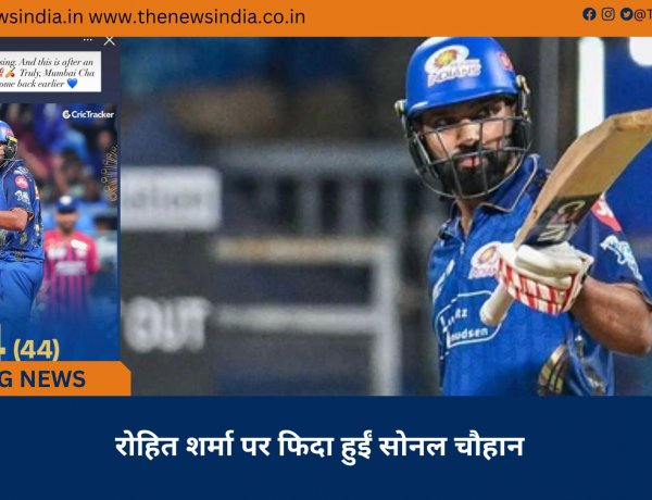 रोहित शर्मा पर फिदा हुईं सोनल चौहान