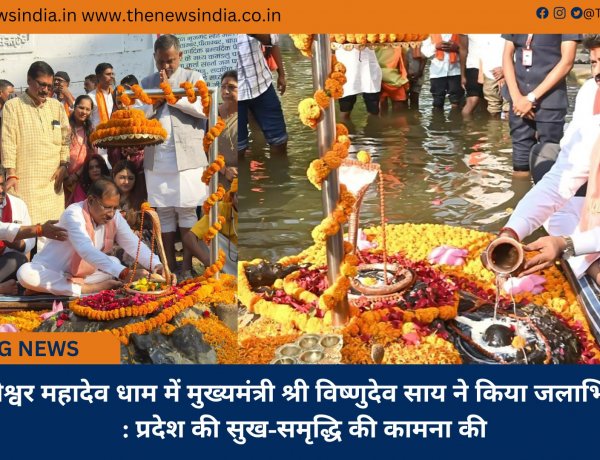 जलेश्वर महादेव धाम में मुख्यमंत्री श्री विष्णुदेव साय ने किया जलाभिषेक: प्रदेश की सुख-समृद्धि की कामना की