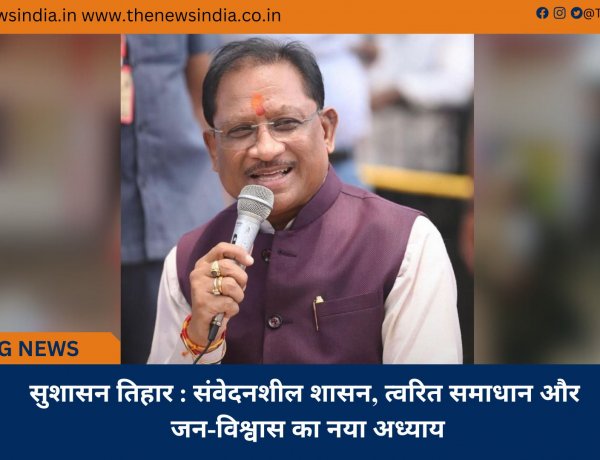 सुशासन तिहार : संवेदनशील शासन, त्वरित समाधान और जन-विश्वास का नया अध्याय