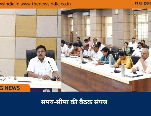 समय-सीमा की बैठक संपन्न