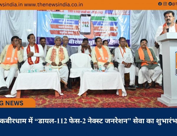 कबीरधाम में “डायल-112 फेस-2 नेक्स्ट जनरेशन” सेवा का शुभारंभ