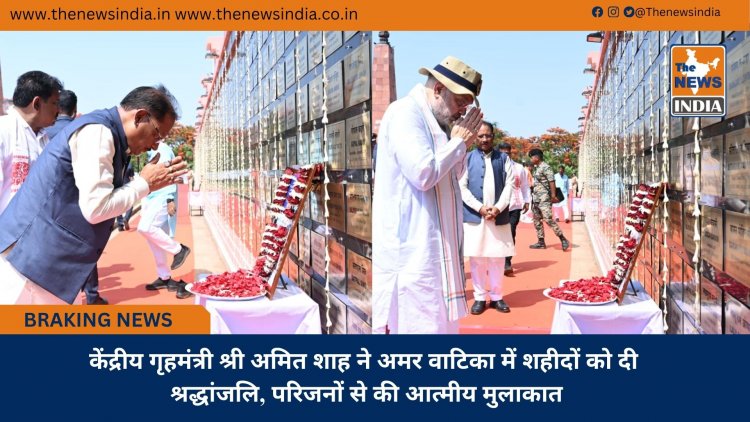 केंद्रीय गृहमंत्री श्री अमित शाह ने अमर वाटिका में शहीदों को दी श्रद्धांजलि, परिजनों से की आत्मीय मुलाकात