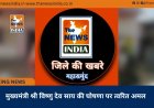 मुख्यमंत्री श्री विष्णु देव साय की घोषणा पर त्वरित अमल