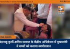 चंद्रनाहू कुर्मी-क्षत्रिय समाज के केंद्रीय अधिवेशन में मुख्यमंत्री ने बच्चों को कराया स्वर्णप्राशन
