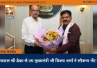 राज्यपाल श्री डेका से उप मुख्यमंत्री श्री विजय शर्मा ने सौजन्य भेंट की