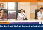 जल जीवन मिशन के कार्यों में तेजी लाने मिशन मोड में कार्य करने के दिए निर्देश