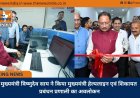 मुख्यमंत्री विष्णुदेव साय ने किया मुख्यमंत्री हेल्पलाइन एवं शिकायत प्रबंधन प्रणाली का अवलोकन