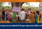 ’ग्राम इंदरपुर एवं ग्राम लालीमाटी में निःशुल्क आयुष स्वास्थ्य शिविर आयोजित’