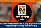 ’कोरिया जिले के संवेदनशील क्षेत्रों में धारा 163 लागू, कानून-व्यवस्था बनाए रखने जिला दंडाधिकारी ने जारी किया प्रतिबंधात्मक आदेश’
