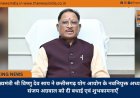मुख्यमंत्री श्री विष्णु देव साय ने छत्तीसगढ़ योग आयोग के नवनियुक्त अध्यक्ष श्री संजय अग्रवाल को दी बधाई एवं शुभकामनाएँ