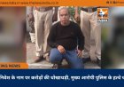 निवेश के नाम पर करोड़ों की धोखाधड़ी, मुख्य आरोपी पुलिस के हत्थे चढ़ा