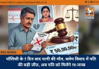 पॉलिसी के 5 दिन बाद पत्नी की मौत, क्लेम विवाद में पति की बड़ी जीत, अब पति को मिलेंगे 50 लाख