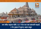 राम मंदिर चढ़ावा चोरी: SIT ने देर रात तक खंगाली फाइलें, 9 पेन ड्राइव में जुटाए अहम सबूत