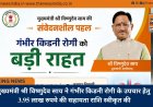 मुख्यमंत्री श्री विष्णुदेव साय ने गंभीर किडनी रोगी के उपचार हेतु 3.95 लाख रुपये की सहायता राशि स्वीकृत की