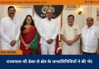 राज्यपाल श्री डेका से क्षेत्र के जनप्रतिनिधियों ने की भेंट