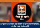 10 जून से 15 अक्टूबर तक जिले में रेत खनन पर पूर्ण प्रतिबंध, भंडारित रेत से होगी आपूर्ति