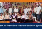 सांसद और विधायक जिला स्तरीय शाला प्रवेशोत्सव में हुए शामिल