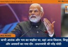 जहां कभी आतंक और भय का माहौल था, वहां आज विकास, विश्वास और अवसरों का नया दौर : प्रधानमंत्री श्री नरेंद्र मोदी