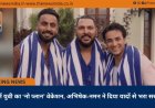 गोवा में युवी का ‘नो प्लान’ वेकेशन, अभिषेक-नमन ने दिया यादों से भरा सरप्राइज