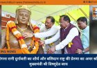 वीरांगना रानी दुर्गावती का शौर्य और बलिदान राष्ट्र की प्रेरणा का अमर स्रोत : मुख्यमंत्री श्री विष्णुदेव साय