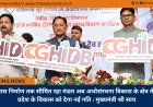 आवास निर्माण तक सीमित रहा मंडल अब अधोसंरचना विकास के क्षेत्र में भी प्रदेश के विकास को देगा नई गति : मुख्यमंत्री श्री साय