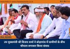 उप मुख्यमंत्री श्री विजय शर्मा ने बोड़ागांव में ग्रामीणों के बीच चौपाल लगाकर किया संवाद