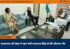 राज्यपाल श्री डेका ने रक्षा मंत्री राजनाथ सिंह से की सौजन्य भेंट