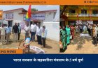 भारत सरकार के सहकारिता मंत्रालय के 5 वर्ष पूर्ण 