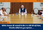 कैबिनेट फेरबदल की अटकलों के बीच PM मोदी की बड़ी बैठक, विभागीय सचिवों संग हुआ महामंथन.......