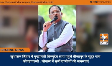 सुशासन तिहार में मुख्यमंत्री विष्णुदेव साय पहुंचे बीजापुर के सुदूर गांव कोण्डापल्ली : चौपाल में सुनीं ग्रामीणों की समस्याएं