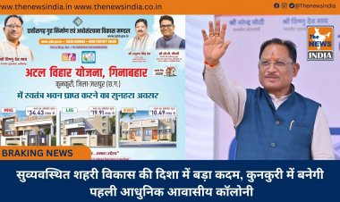सुव्यवस्थित शहरी विकास की दिशा में बड़ा कदम, कुनकुरी में बनेगी पहली आधुनिक आवासीय कॉलोनी