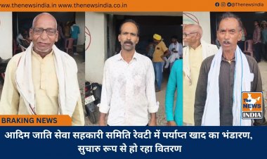 आदिम जाति सेवा सहकारी समिति रेवटी में पर्याप्त खाद का भंडारण, सुचारु रूप से हो रहा वितरण