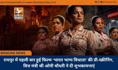 रायपुर में पहली बार हुई फिल्म ‘भारत भाग्य विधाता’ की प्री-स्क्रीनिंग, वित्त मंत्री श्री ओपी चौधरी ने दी शुभकामनाएं