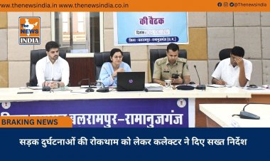 सड़क दुर्घटनाओं की रोकथाम को लेकर कलेक्टर ने दिए सख्त निर्देश