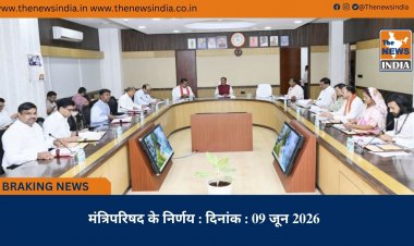 मंत्रिपरिषद के निर्णय : दिनांक : 09 जून 2026