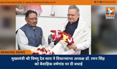 मुख्यमंत्री श्री विष्णु देव साय ने विधानसभा अध्यक्ष डॉ. रमन सिंह को वैवाहिक वर्षगांठ पर दी बधाई