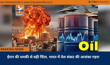 ईरान की धमकी से बढ़ी चिंता, भारत में तेल संकट की आशंका गहराई