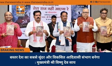 बस्तर देश का सबसे सुंदर और विकसित आदिवासी संभाग बनेगा : मुख्यमंत्री श्री विष्णु देव साय