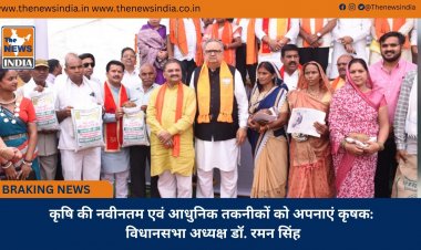 कृषि की नवीनतम एवं आधुनिक तकनीकों को अपनाएं कृषक: विधानसभा अध्यक्ष डॉ. रमन सिंह