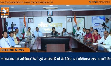 लोकभवन में अधिकारियों एवं कर्मचारियों के लिए AI प्रशिक्षण सत्र आयोजित