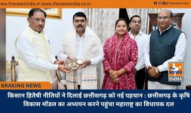 किसान हितैषी नीतियों ने दिलाई छत्तीसगढ़ को नई पहचान : छत्तीसगढ़ के कृषि विकास मॉडल का अध्ययन करने पहुंचा महाराष्ट्र का विधायक दल