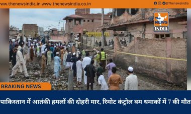 पाकिस्तान में आतंकी हमलों की दोहरी मार, रिमोट कंट्रोल बम धमाकों में 7 की मौत