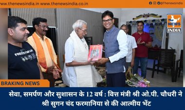 सेवा, समर्पण और सुशासन के 12 वर्ष : वित्त मंत्री श्री ओ.पी. चौधरी ने श्री सुगन चंद फरमानिया से की आत्मीय भेंट