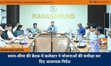 समय-सीमा की बैठक में कलेक्टर ने योजनाओं की समीक्षा कर दिए आवश्यक निर्देश