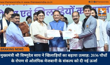 मुख्यमंत्री श्री विष्णुदेव साय ने खिलाड़ियों का बढ़ाया उत्साह: 2036 पौधों के रोपण से ओलंपिक मेजबानी के संकल्प को दी नई ऊर्जा