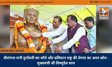 वीरांगना रानी दुर्गावती का शौर्य और बलिदान राष्ट्र की प्रेरणा का अमर स्रोत : मुख्यमंत्री श्री विष्णुदेव साय