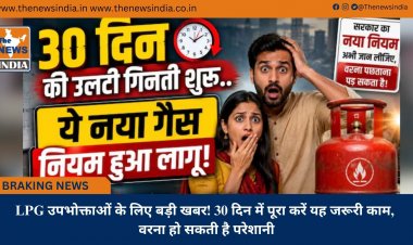 LPG उपभोक्ताओं के लिए बड़ी खबर! 30 दिन में पूरा करें यह जरूरी काम, वरना हो सकती है परेशानी