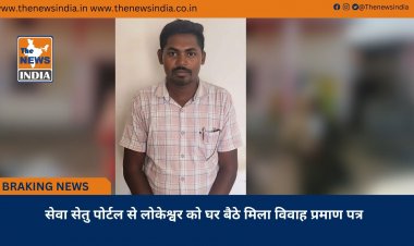 सेवा सेतु पोर्टल से लोकेश्वर को घर बैठे मिला विवाह प्रमाण पत्र